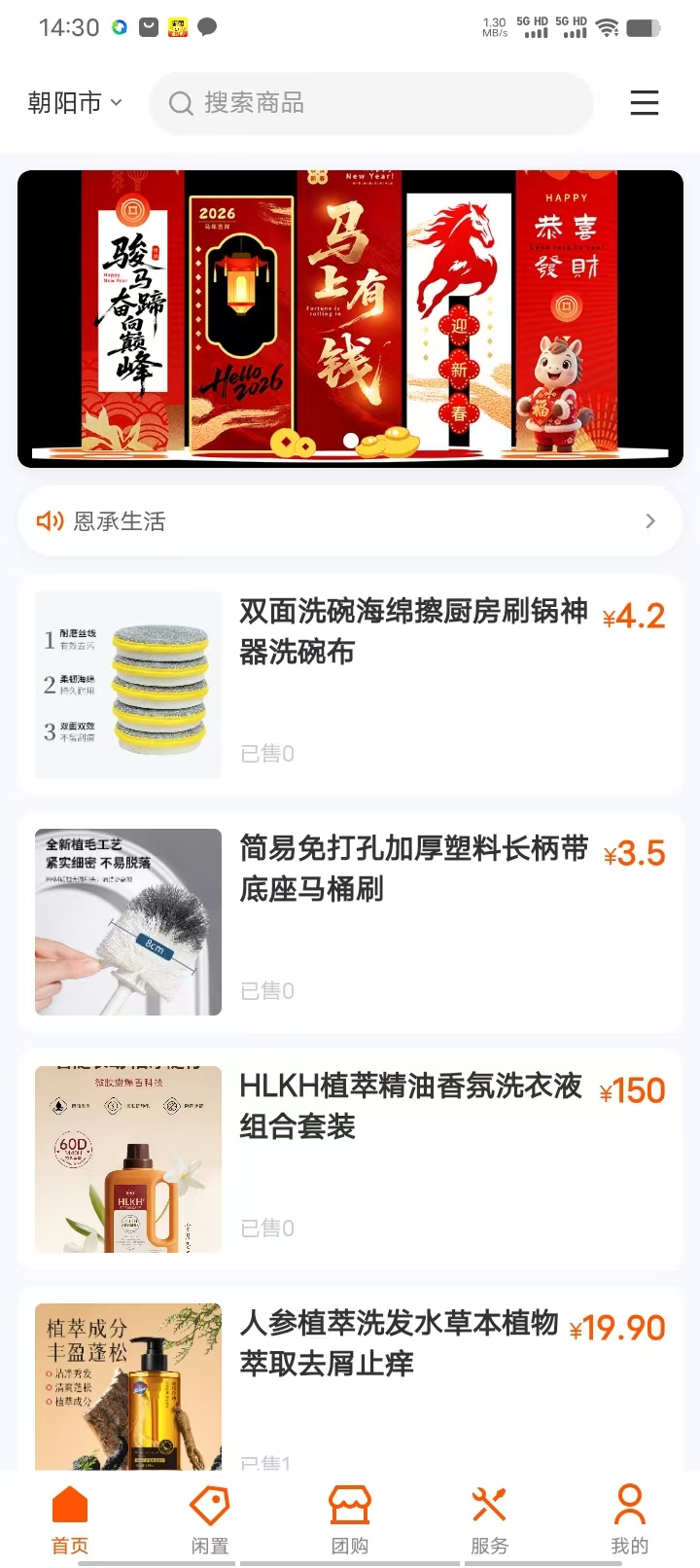 恩承生活App界面